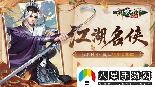 全服冠軍閃耀登場(chǎng)！劍俠世界：起源手游“江湖名俠”豐厚獎勵一覽