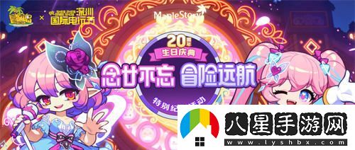 冒險島20周年慶典即將舉辦！知名COSER卡琳娜現場(chǎng)助力活動(dòng)盛況！