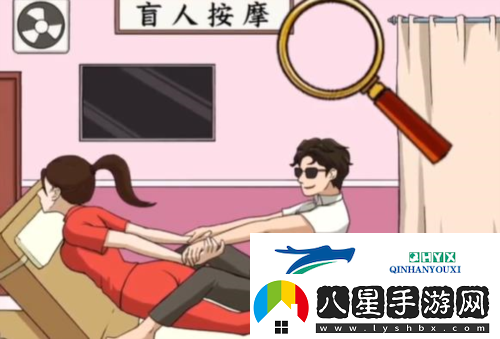文字來(lái)找茬盲人按摩怎么過(guò)