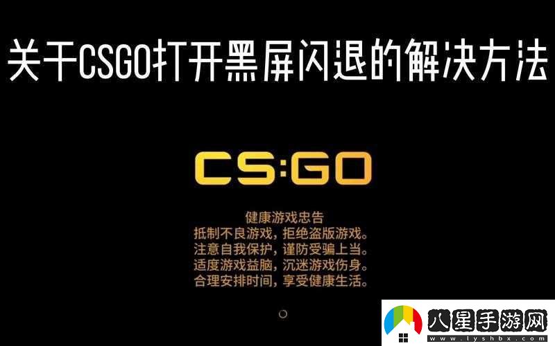 實(shí)況俱樂(lè )部游戲常見(jiàn)閃退與黑屏問(wèn)題全面解決指南