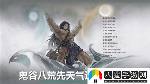 鬼谷八荒中哪種先天氣運最為強勁？先天氣運強度詳細排行分析