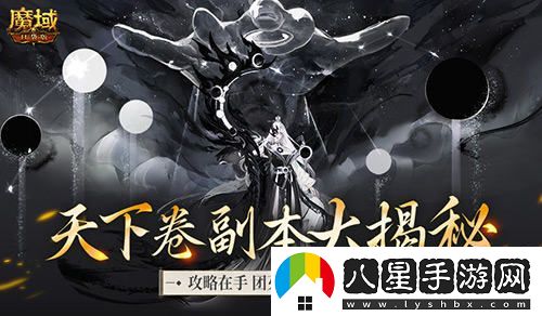神秘團滅之謎，快來(lái)了解魔域口袋版限時(shí)副本天下卷的詳細攻略
