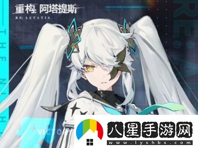 重構阿塔提斯