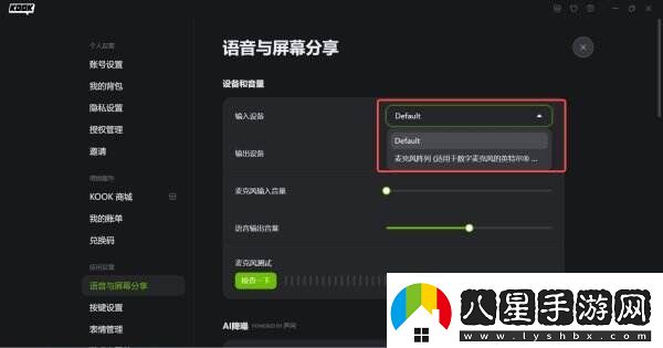 kook游戲時(shí)麥克風(fēng)沒(méi)聲音怎么辦