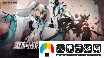 重構阿塔提斯B服官服互通解析及攻略【2022最新】
