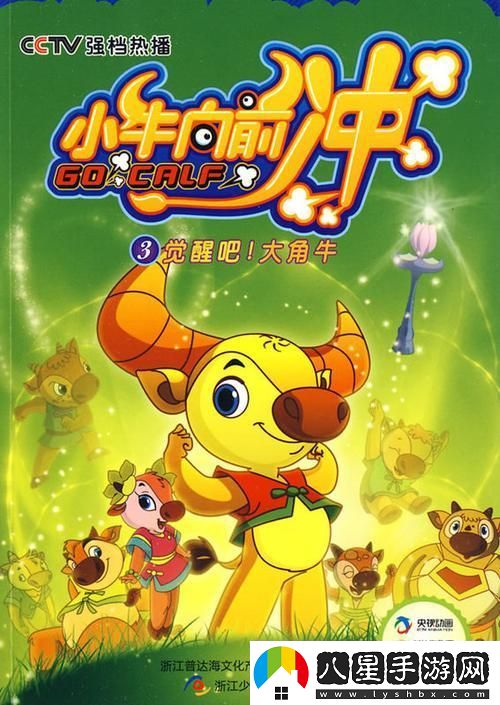 “GO!GO!GO!中國版”劇情狂潮