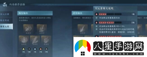 逆水寒手游九靈內功怎么搭配
