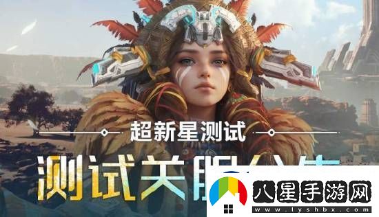 騰訊荒野起源刪檔測試將結束！快來(lái)看測試獎勵
