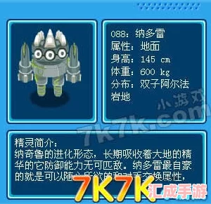賽爾號雷納多挑戰全攻略
