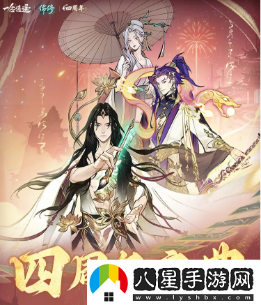 一念逍遙四周年定檔新職業(yè)儒修即將上線(xiàn)！