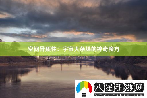 空間異質(zhì)性