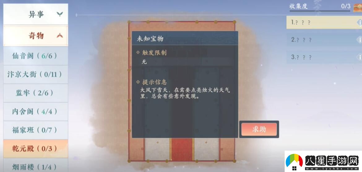 浮生憶玲瓏乾元殿奇物寶箱在哪里