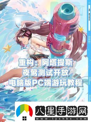 重構阿塔提斯