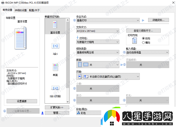 通過(guò)打印機驅動(dòng)程序配置