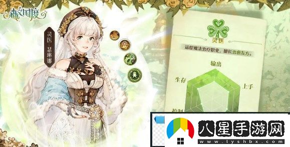 森之國度靈醫怎么玩