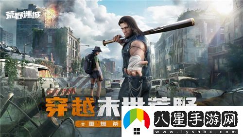 末日策略手游荒野迷城正式宣布，拳壇巨星張志磊震撼登場(chǎng)荒野世界