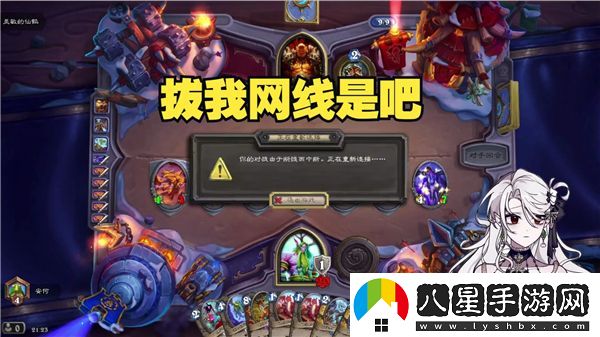 爐石傳說(shuō)如何進(jìn)行1秒鐘拔線(xiàn)重連操作技巧