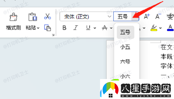 在文檔編輯軟件中調整字體大小