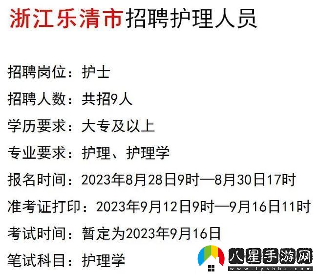 招聘新護士