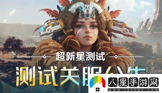 騰訊荒野起源刪檔測試將結束！快來(lái)看測試獎勵