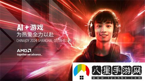 ChinaJoy展臺強勢來(lái)襲：AMDAI與游戲熱情交融，全力打造極致體驗！