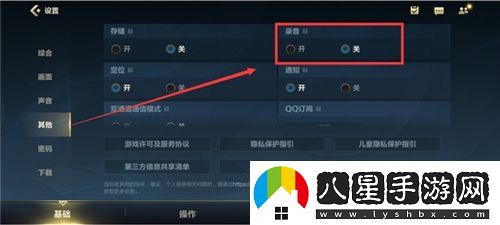 如何在英雄聯(lián)盟手游中找到并開(kāi)啟麥克風(fēng)權限設置