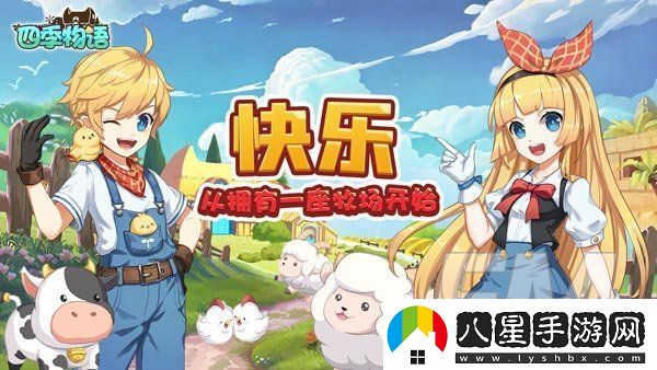 四季物語(yǔ)6月22日正式上線(xiàn)
