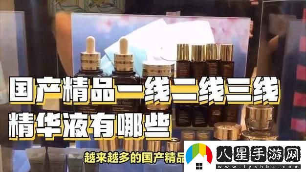 “國產(chǎn)精華一線(xiàn)二線(xiàn)三線(xiàn)
