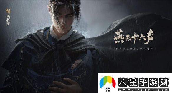 燕云十六聲有預創(chuàng  )角嗎