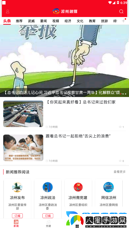 涼州融媒體中心客戶(hù)端登錄平臺入口