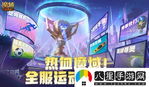 全服玩家齊聚挑戰！魔域口袋版八月卡諾薩運動(dòng)會(huì )盛大開(kāi)啟！