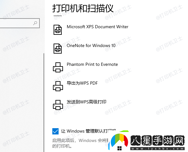 設置默認打印機