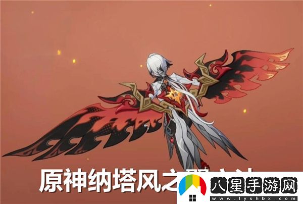 如何獲得原神納塔風(fēng)之翼？詳細攻略和步驟分享