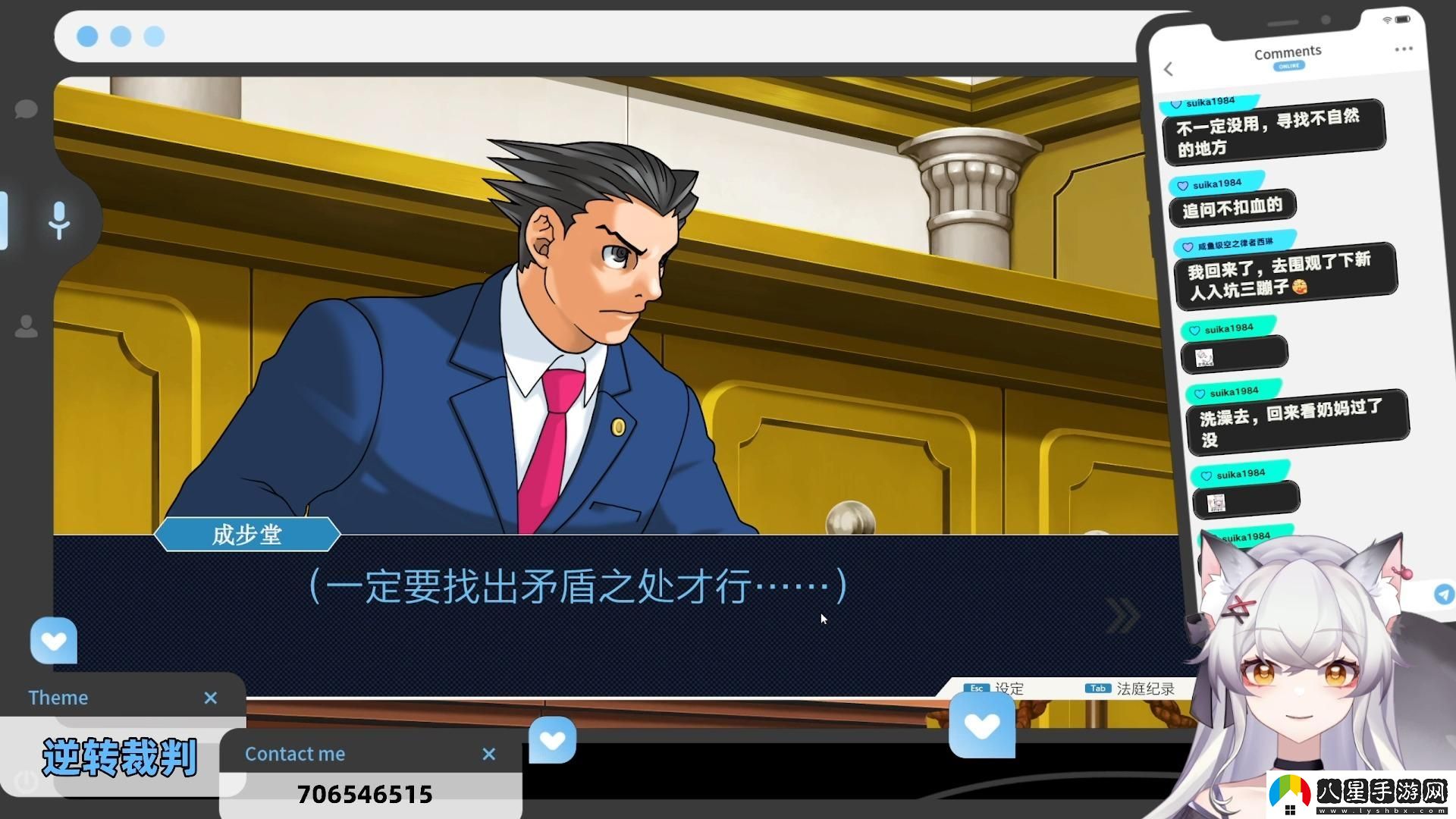 逆轉裁判1攻略