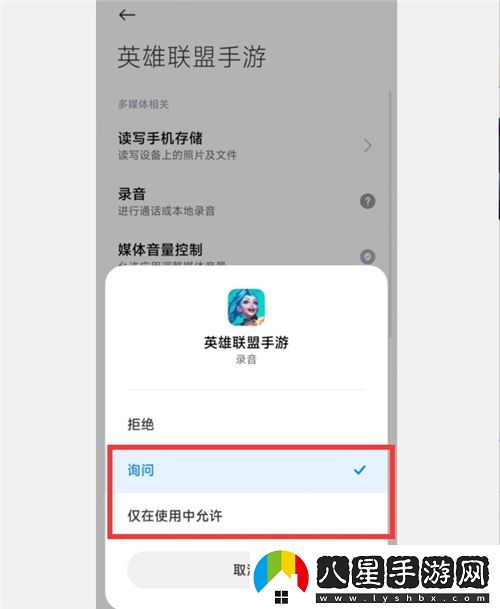 如何在英雄聯(lián)盟手游中找到并開(kāi)啟麥克風(fēng)權限設置