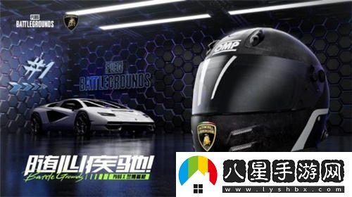 超豪華限量版聯(lián)動(dòng)！PUBG與蘭博基尼攜手重燃速度與激情的夏日盛宴