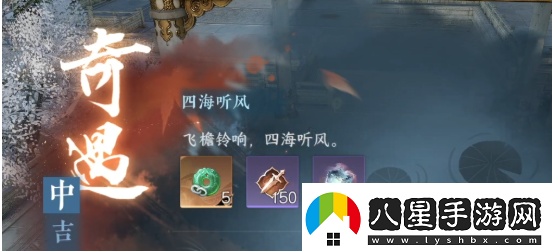 逆水寒手游四海聽(tīng)風(fēng)奇遇怎么做