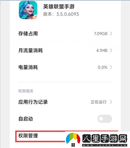 如何在英雄聯(lián)盟手游中找到并開(kāi)啟麥克風(fēng)權限設置
