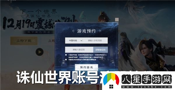 如何在誅仙世界進(jìn)行賬號注冊？詳細的誅仙世界賬號注冊步驟介紹