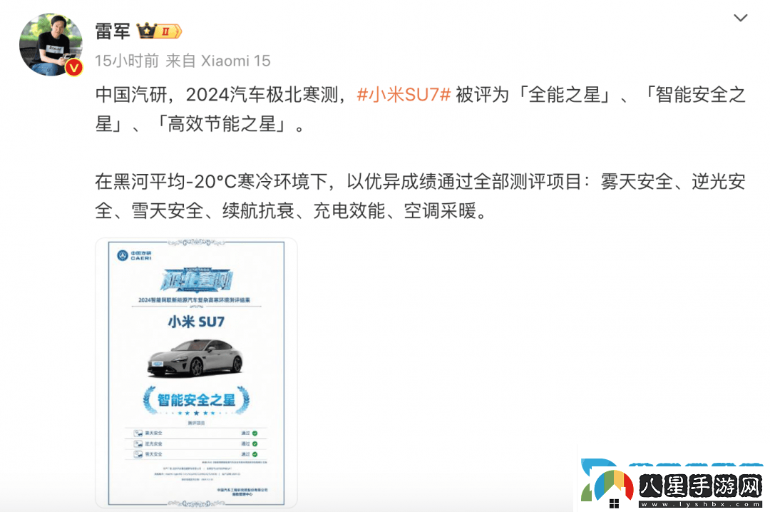 小米SU7嚴寒挑戰成功！北方測試續航達成率最高達91%