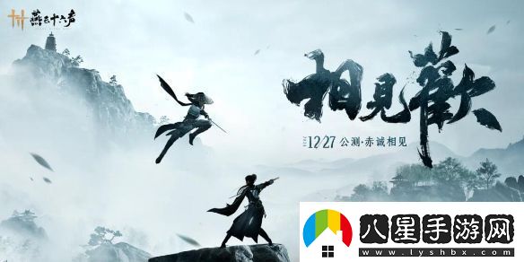 燕云十六聲有預創(chuàng  )角嗎