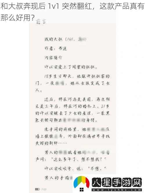 和大叔奔現后