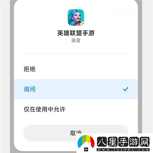 如何在英雄聯(lián)盟手游中找到并開(kāi)啟麥克風(fēng)權限設置