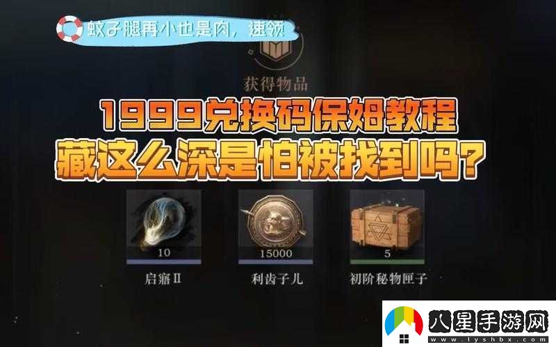 重返未來(lái)1999游戲1.4版本兌換碼獲取與使用全攻略指南