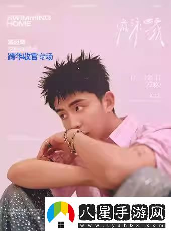 焦邁奇游泳回家全國巡演12月31日天津跨年狂歡