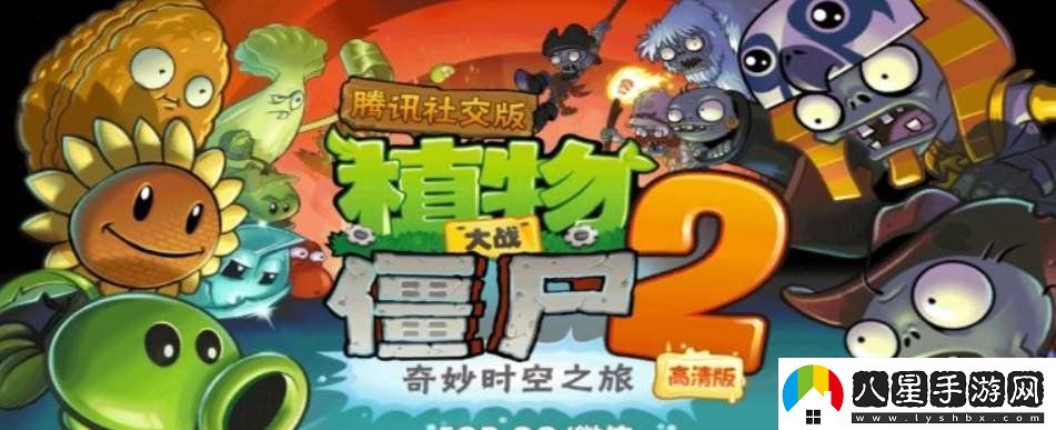 植物大戰僵尸2pvz2海盜港灣第20天怎么打