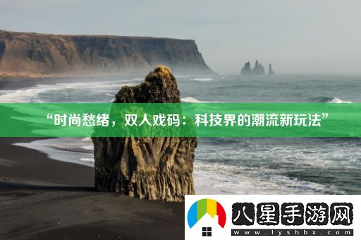 “時(shí)尚愁緒