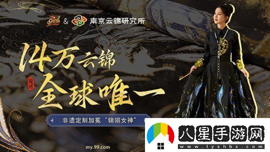 全球獨一家！非遺定制工藝！14萬(wàn)頂奢華云錦榮耀加冕魔域新女神