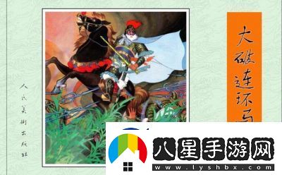 水滸宋江傳第10關(guān)連環(huán)馬奇襲戰通關(guān)攻略【詳解】