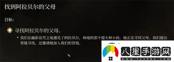 博德之門(mén)3阿拉貝爾在哪
